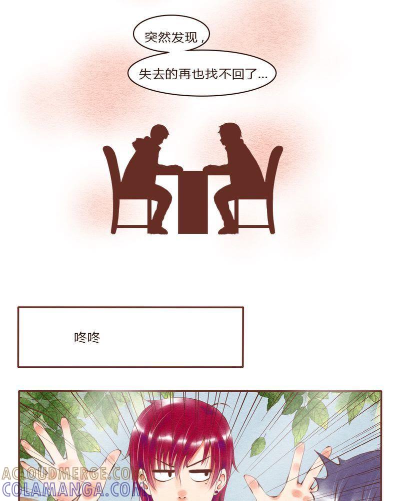 《吸血鬼同居中》32 第21页