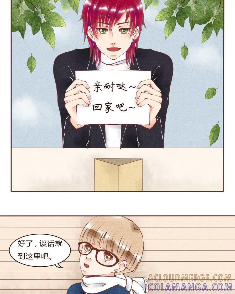 《吸血鬼同居中》32 第23页