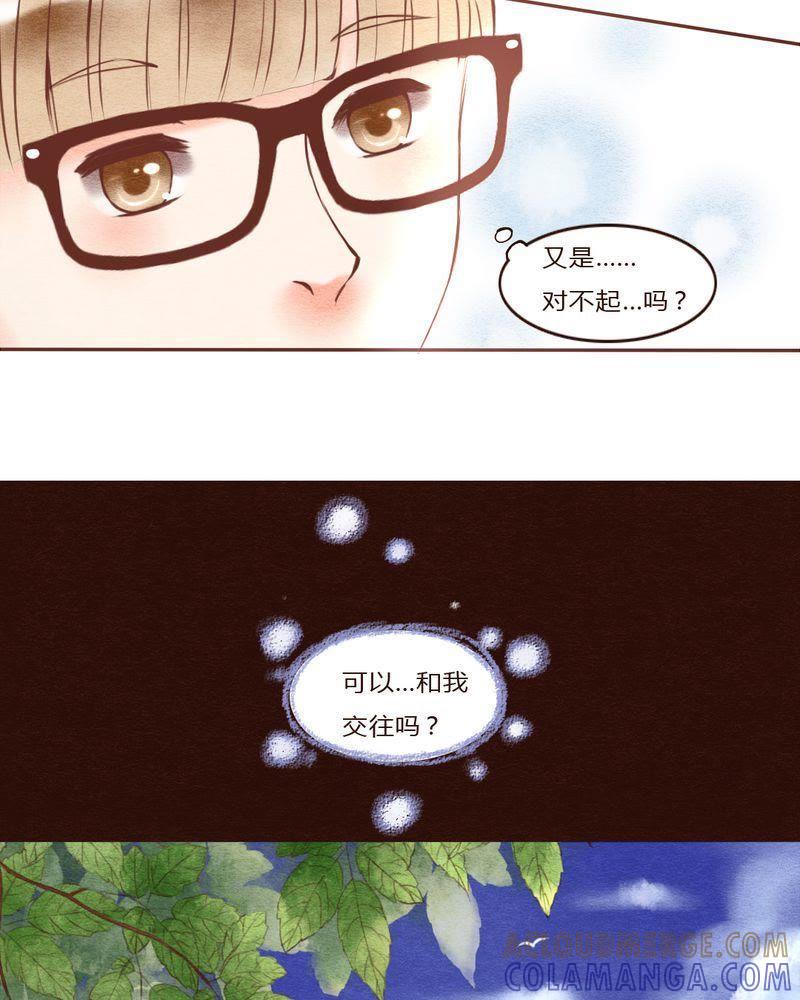 《吸血鬼同居中》32 第11页