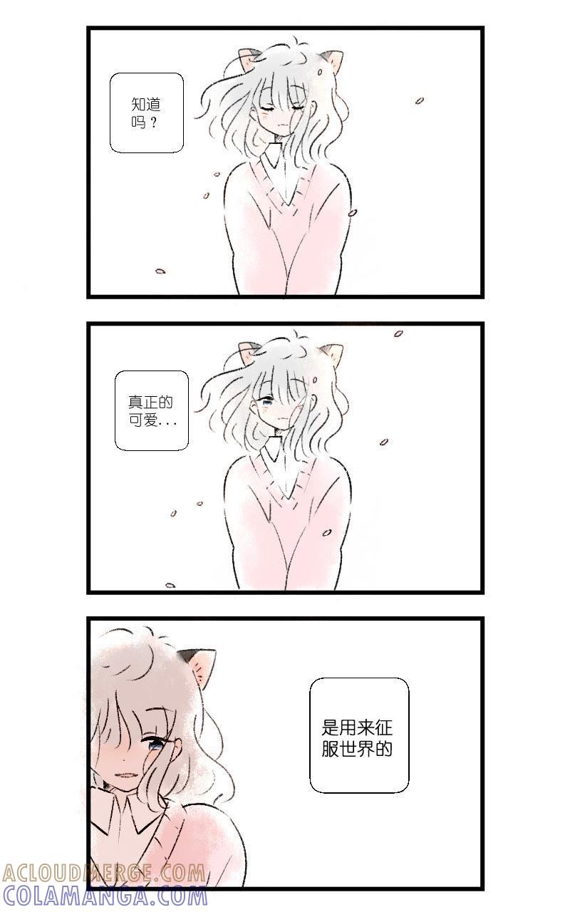《动物系恋爱手帐》第五页 第2页
