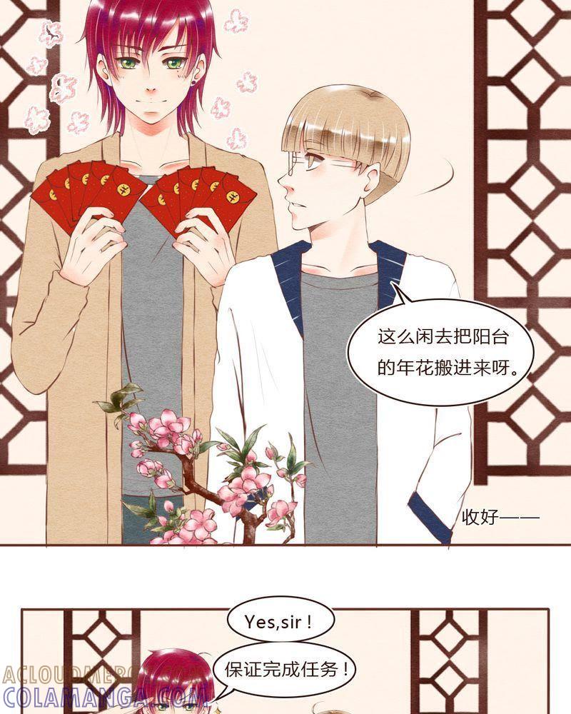 《吸血鬼同居中》33 第9页