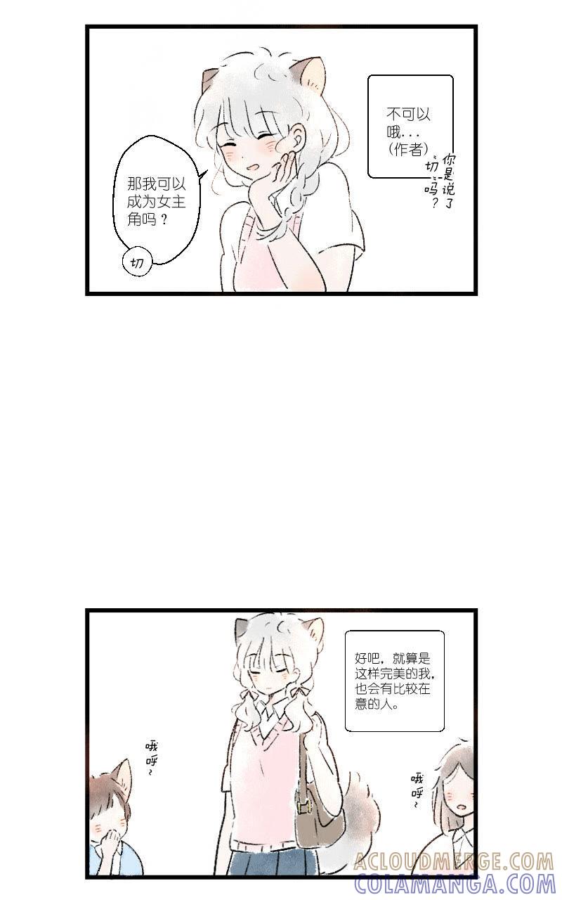 《动物系恋爱手帐》女主角的危机 第2页