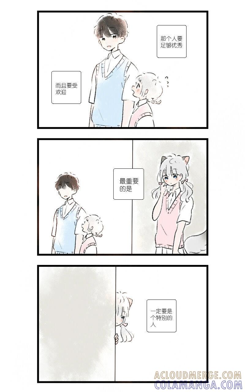 《动物系恋爱手帐》女主角的危机 第3页