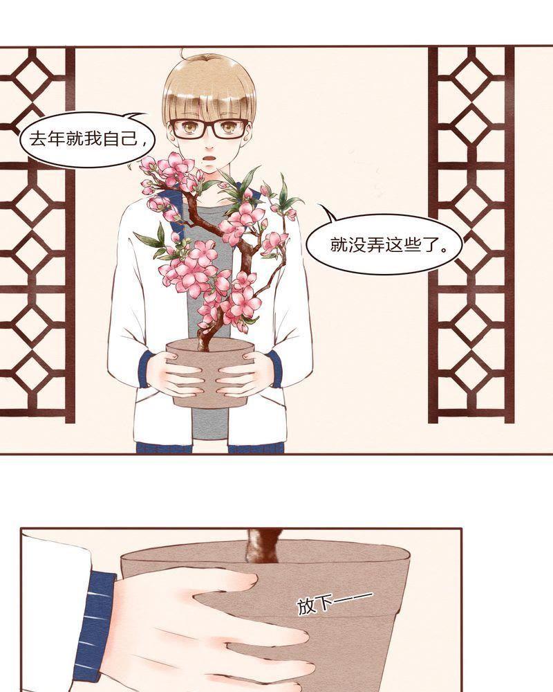 《吸血鬼同居中》33 第4页