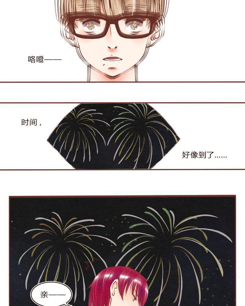 《吸血鬼同居中》33 第18页
