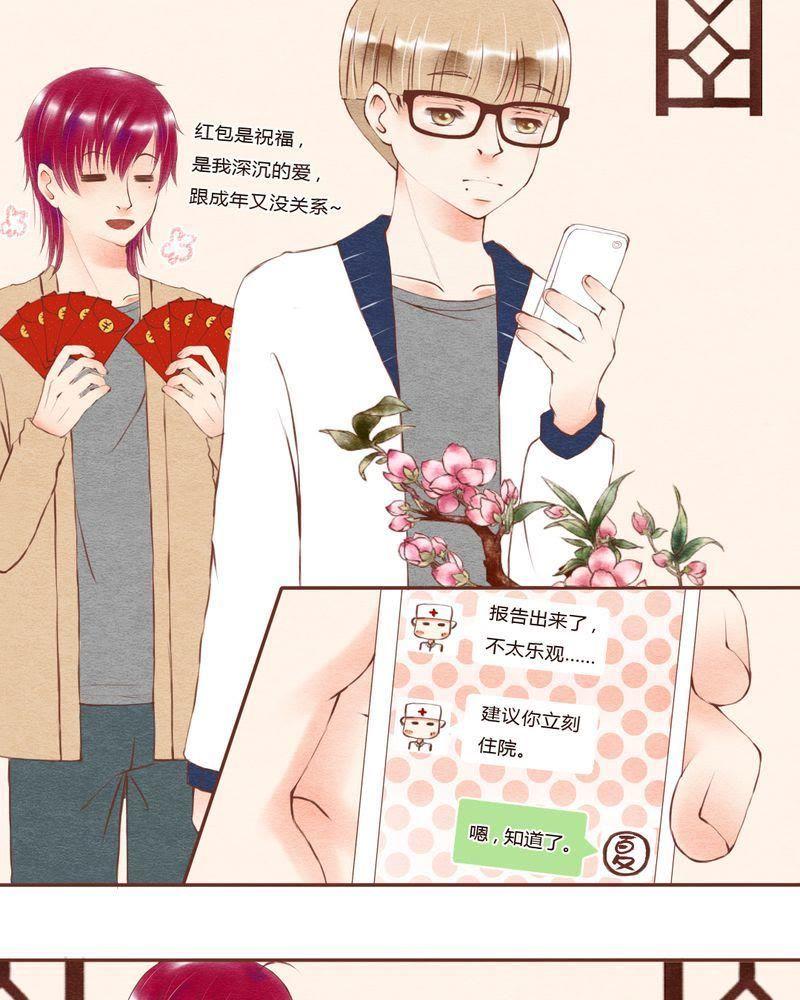 《吸血鬼同居中》33 第8页