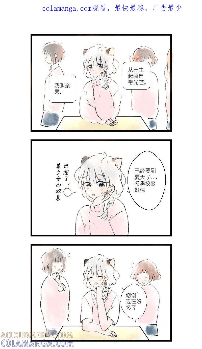 《动物系恋爱手帐》女主角的危机 第1页