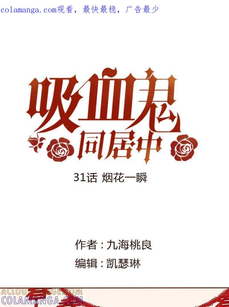 《吸血鬼同居中》33 第1页