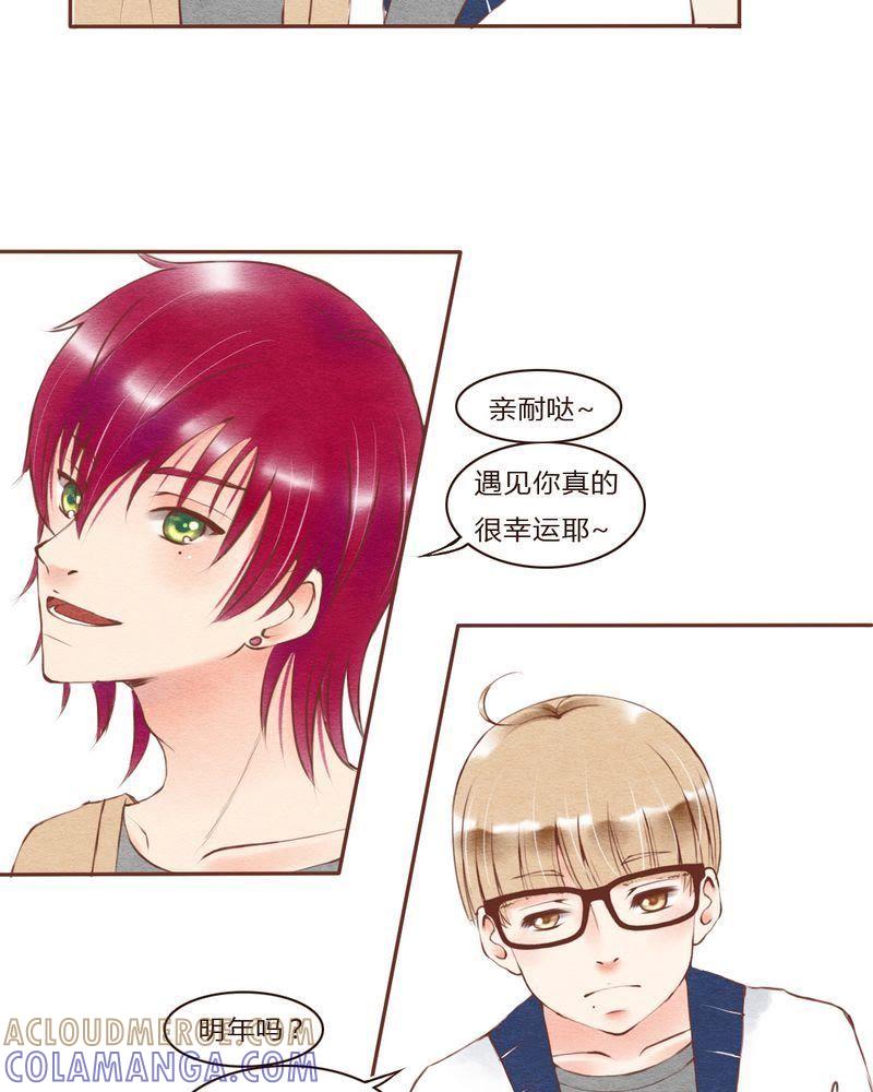 《吸血鬼同居中》33 第15页
