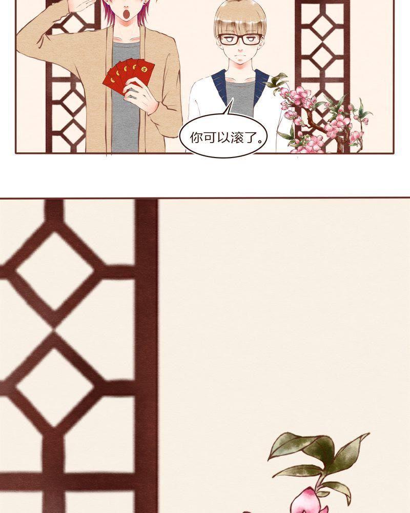 《吸血鬼同居中》33 第10页