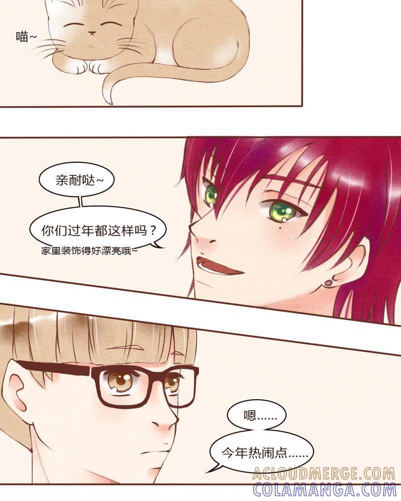 《吸血鬼同居中》33 第3页