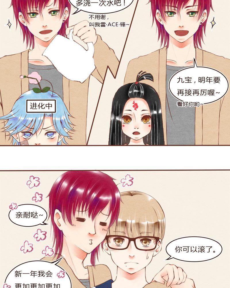 《吸血鬼同居中》33 第12页