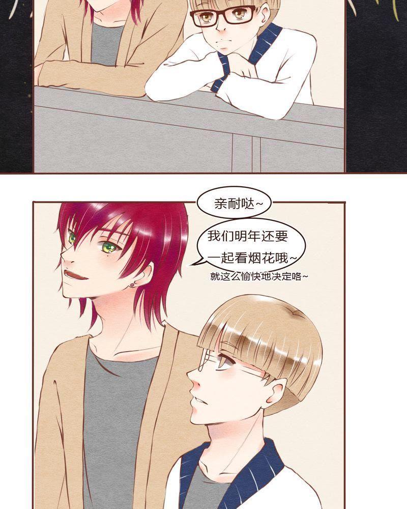 《吸血鬼同居中》33 第14页