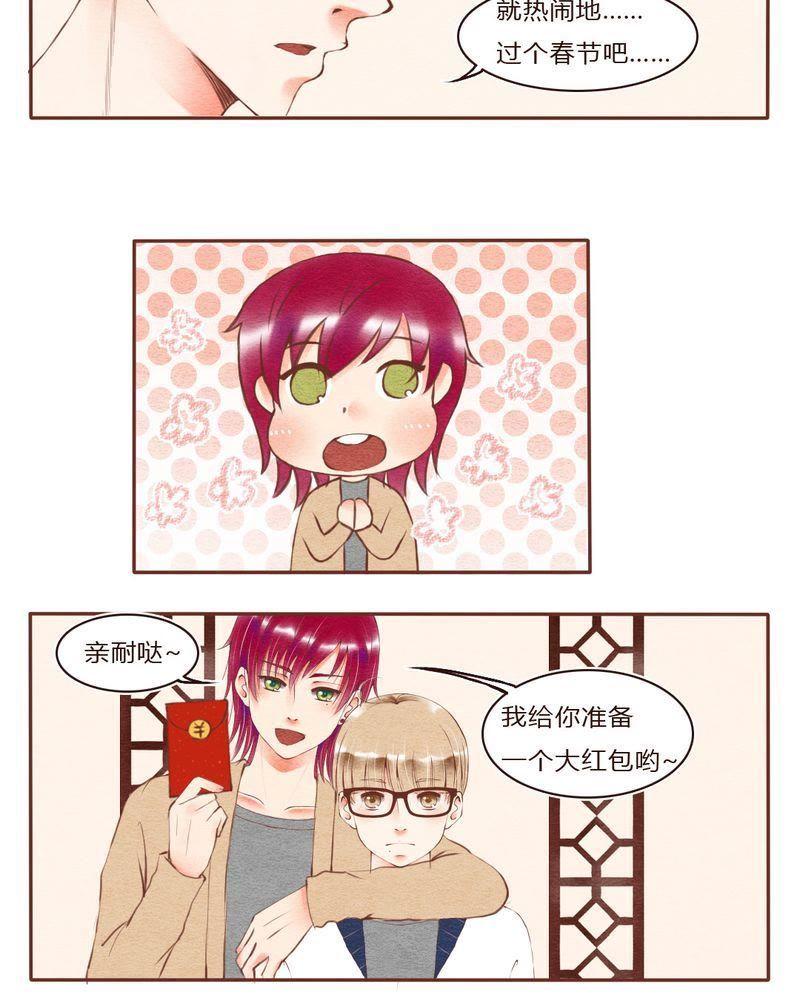 《吸血鬼同居中》33 第6页