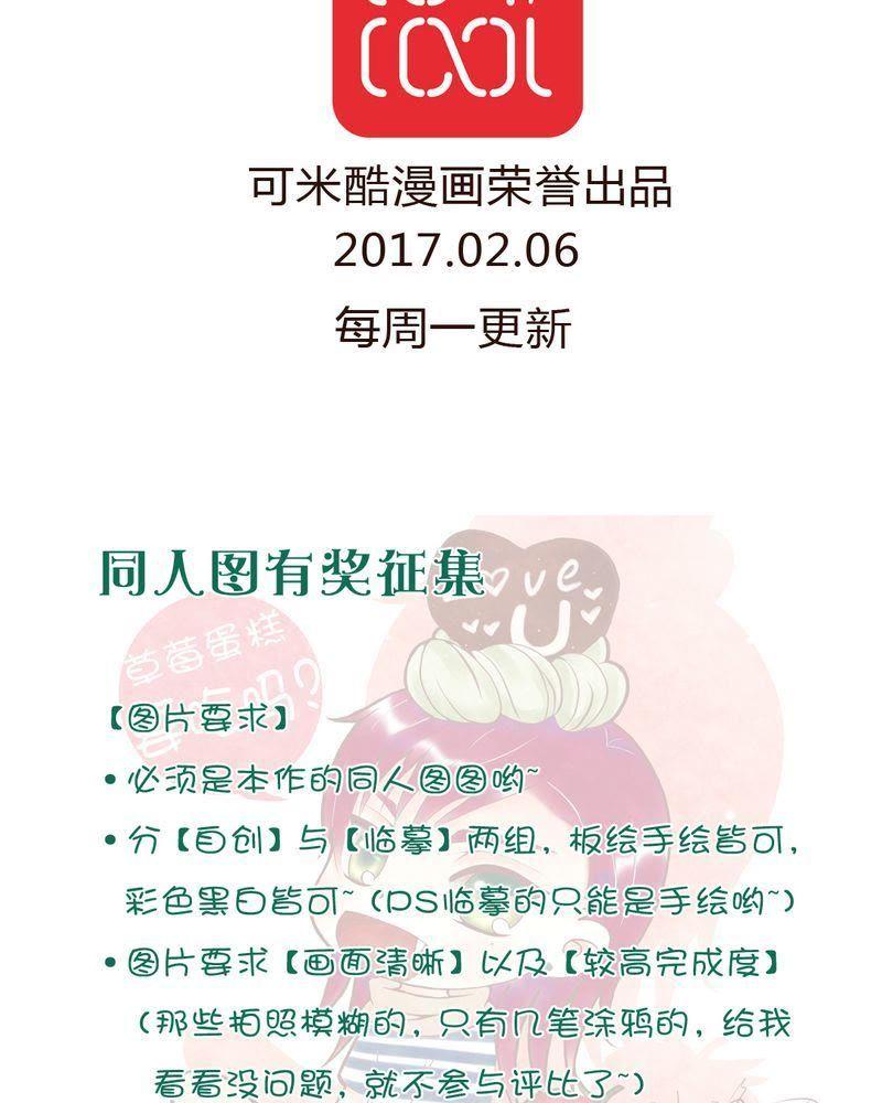 《吸血鬼同居中》34 第20页