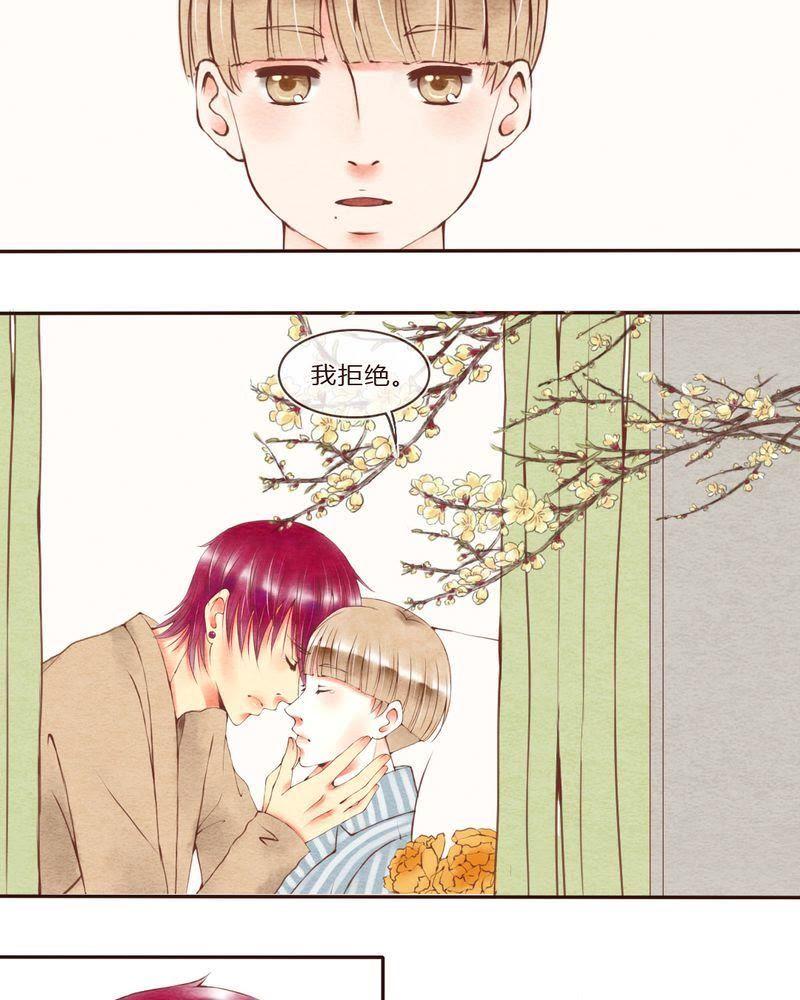 《吸血鬼同居中》34 第16页