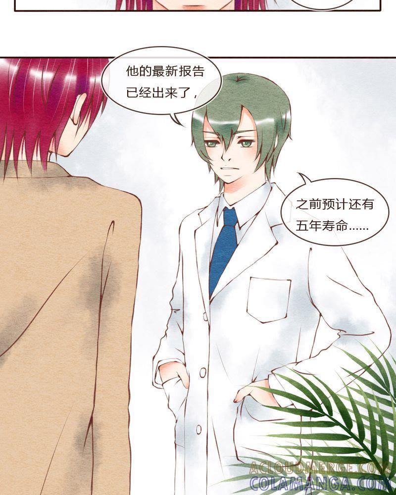《吸血鬼同居中》34 第5页