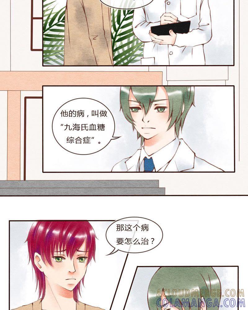《吸血鬼同居中》34 第3页