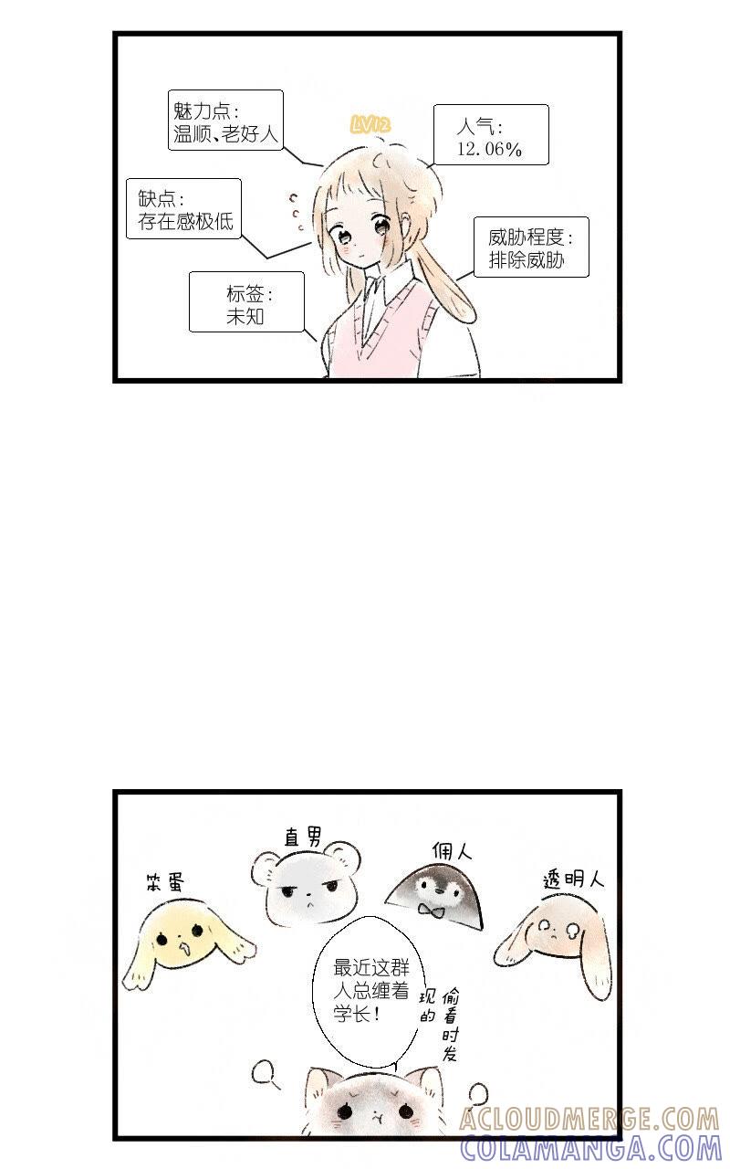 《动物系恋爱手帐》眼中钉 第3页