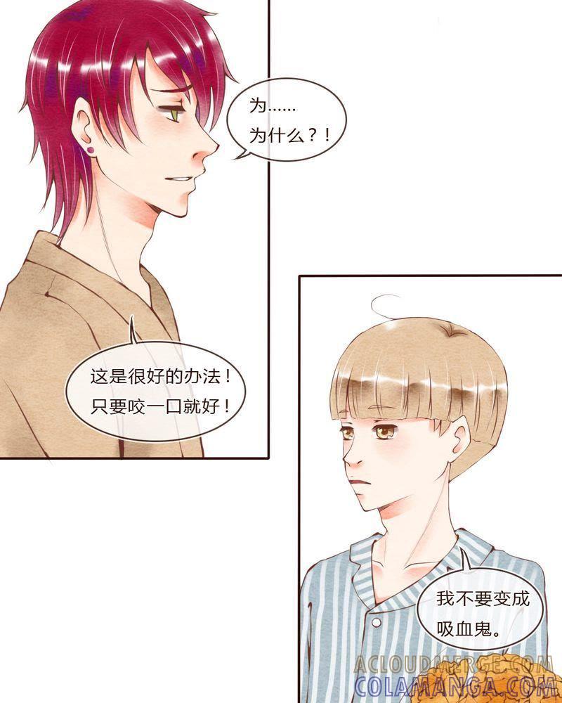 《吸血鬼同居中》34 第17页
