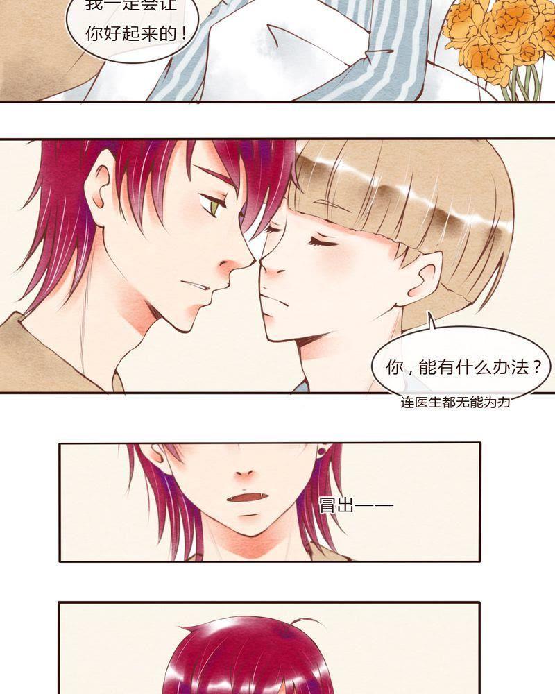 《吸血鬼同居中》34 第12页