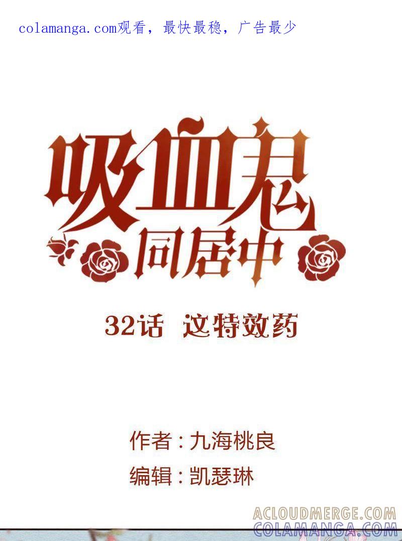 《吸血鬼同居中》34 第1页