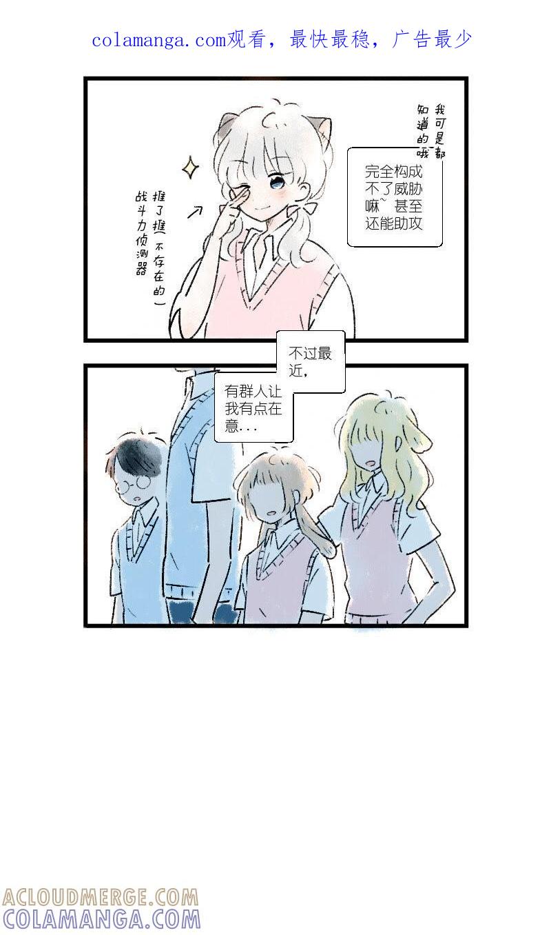 《动物系恋爱手帐》眼中钉 第1页