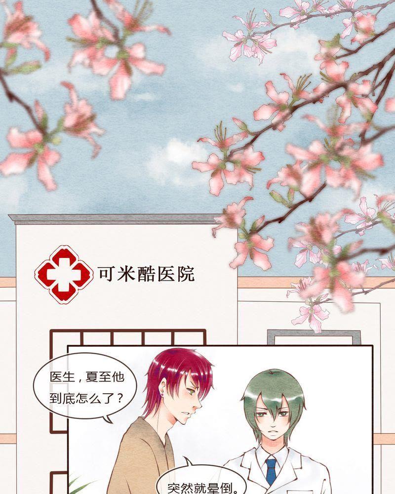 《吸血鬼同居中》34 第2页