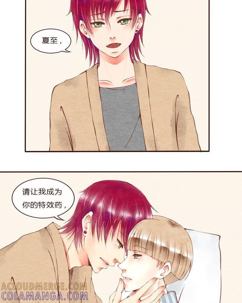 《吸血鬼同居中》34 第13页