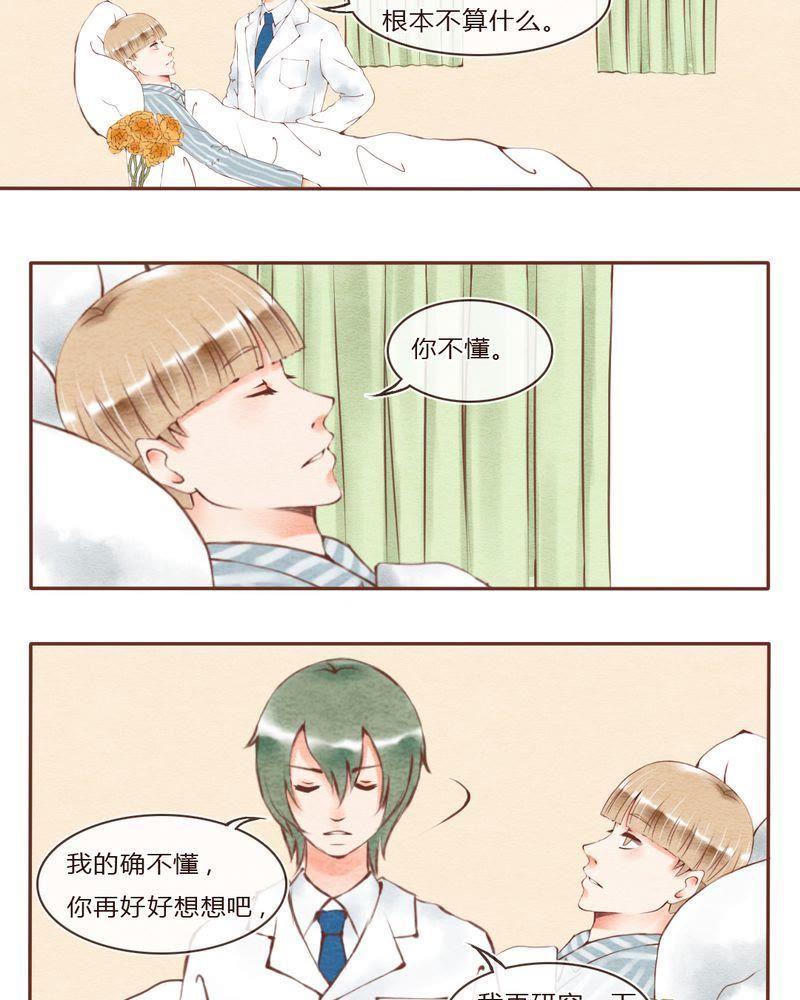 《吸血鬼同居中》35 第10页
