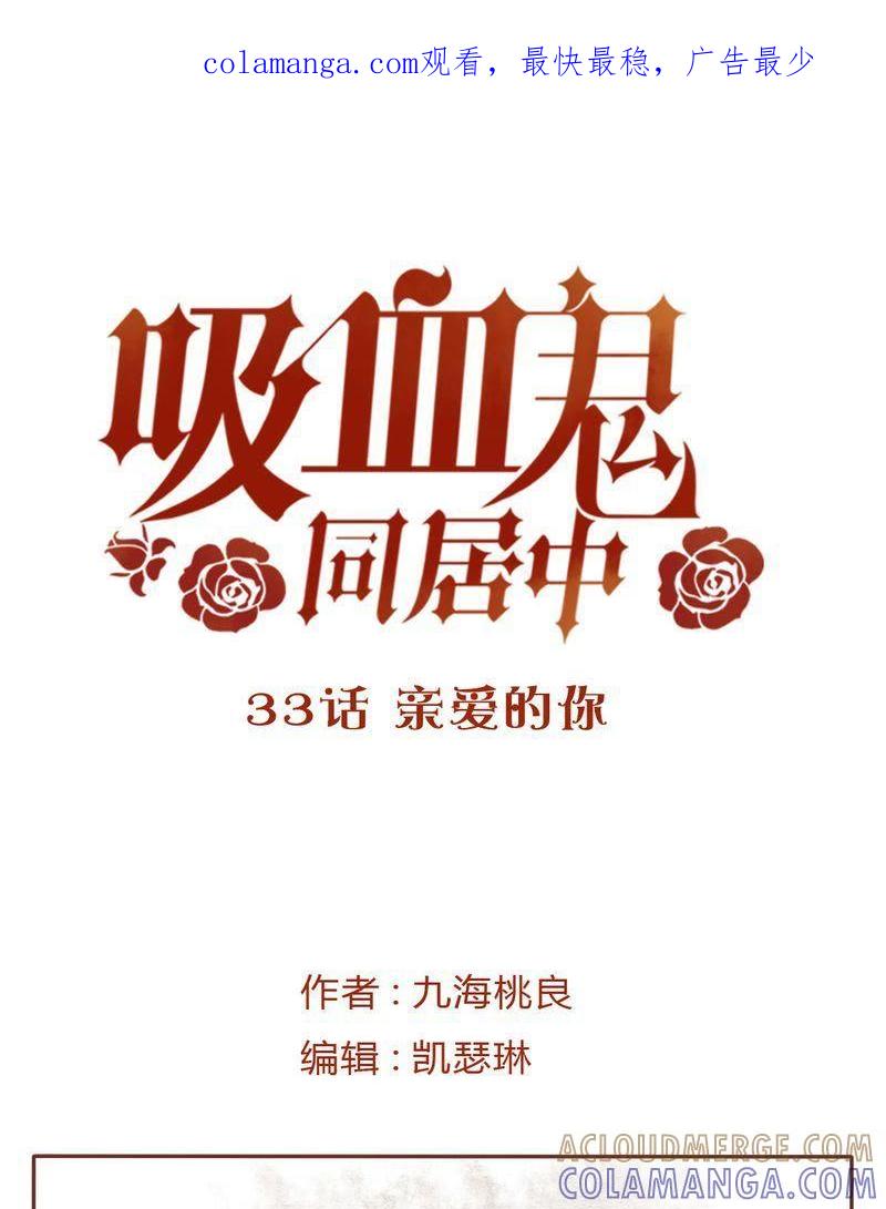 《吸血鬼同居中》35 第1页