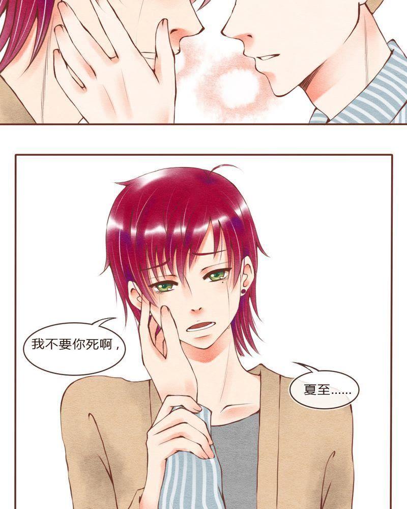《吸血鬼同居中》35 第4页