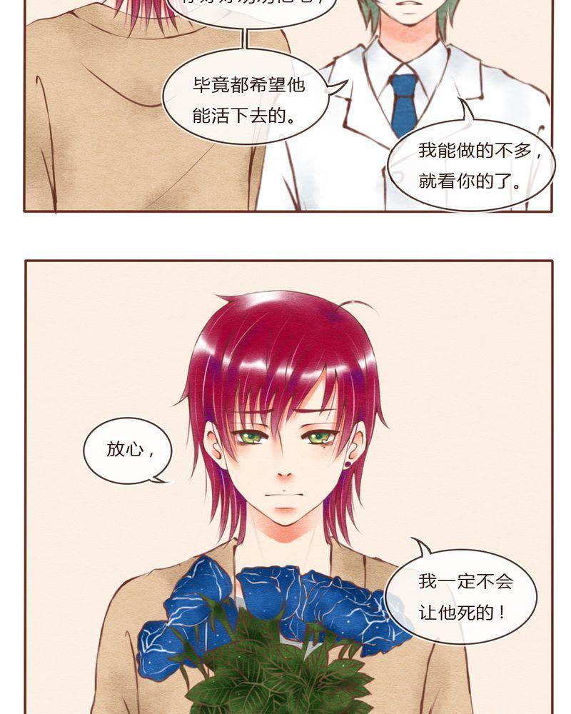《吸血鬼同居中》35 第12页