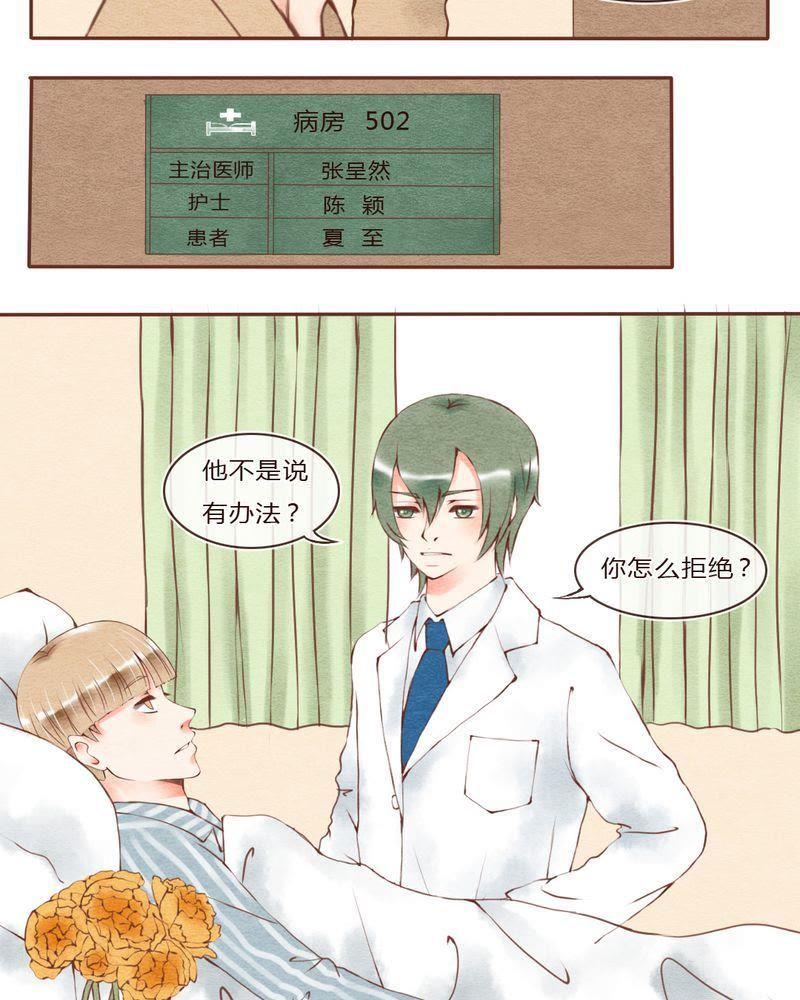 《吸血鬼同居中》35 第8页