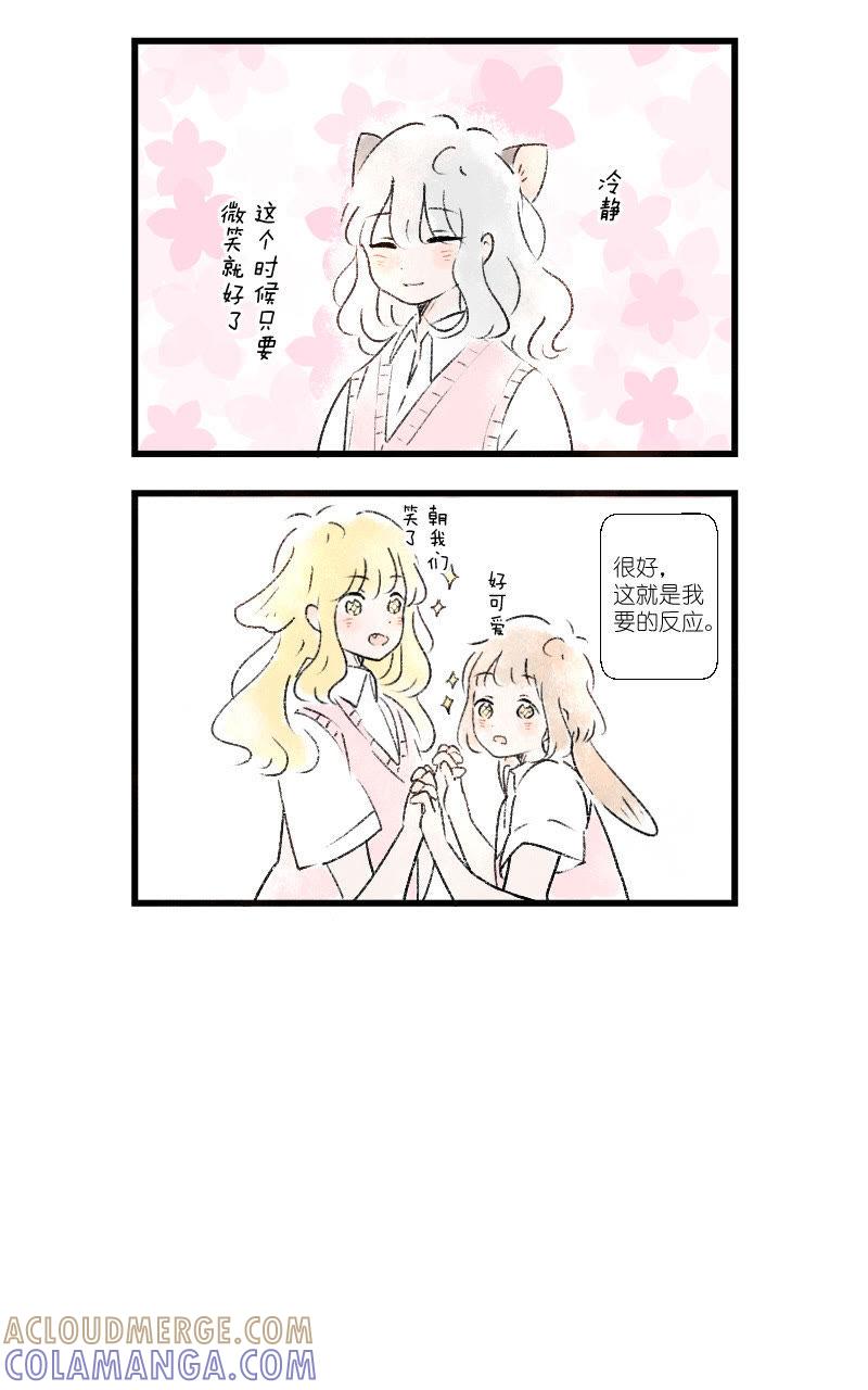 《动物系恋爱手帐》交战 第2页