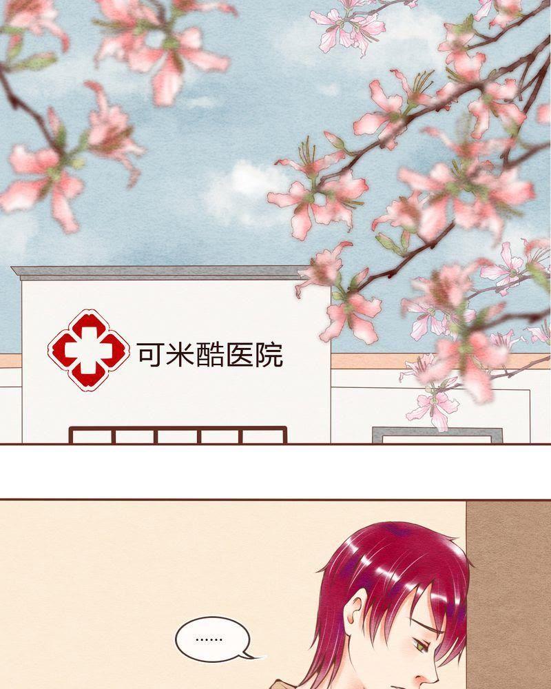 《吸血鬼同居中》35 第6页