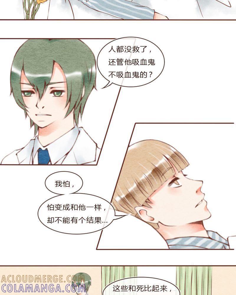 《吸血鬼同居中》35 第9页