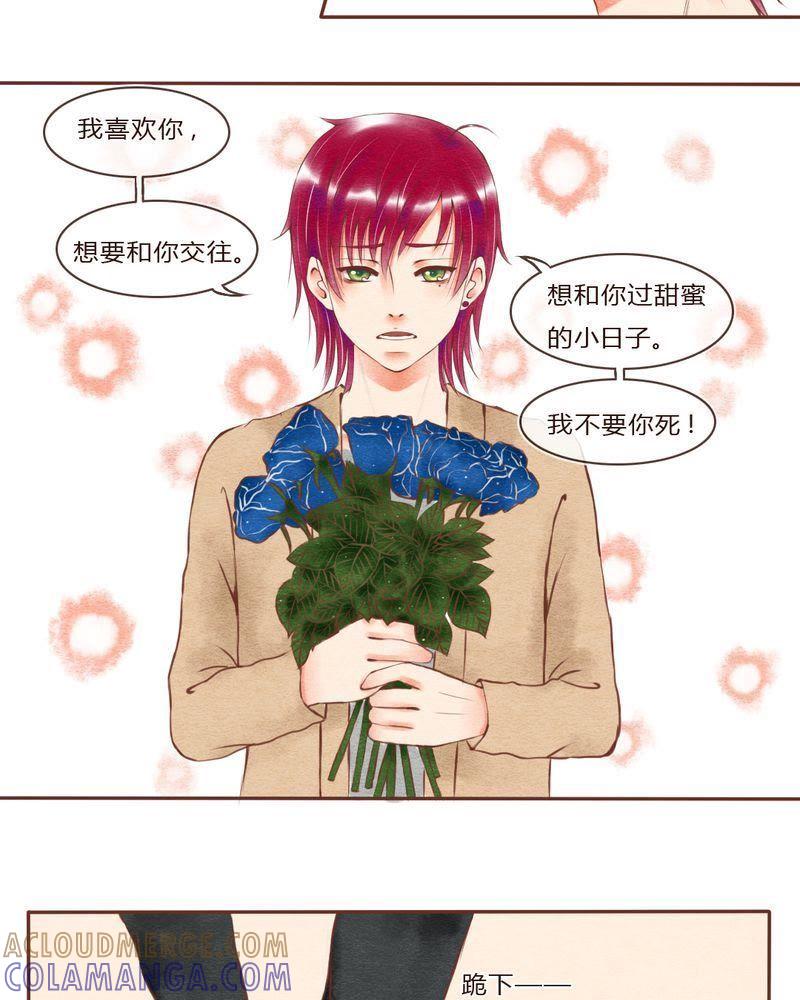 《吸血鬼同居中》35 第15页