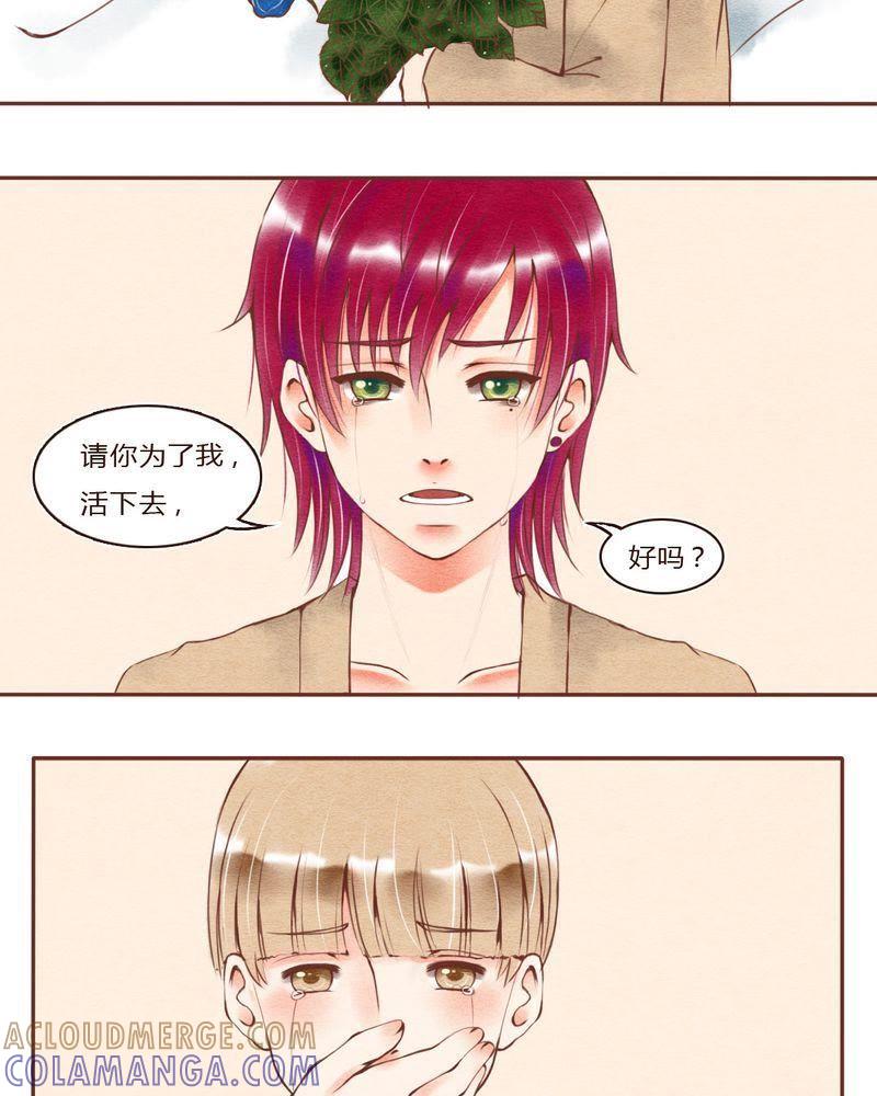 《吸血鬼同居中》35 第17页