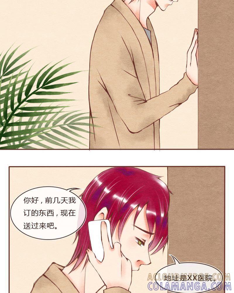 《吸血鬼同居中》35 第7页
