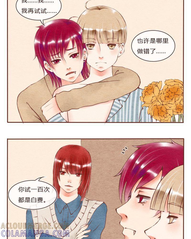 《吸血鬼同居中》36 第9页