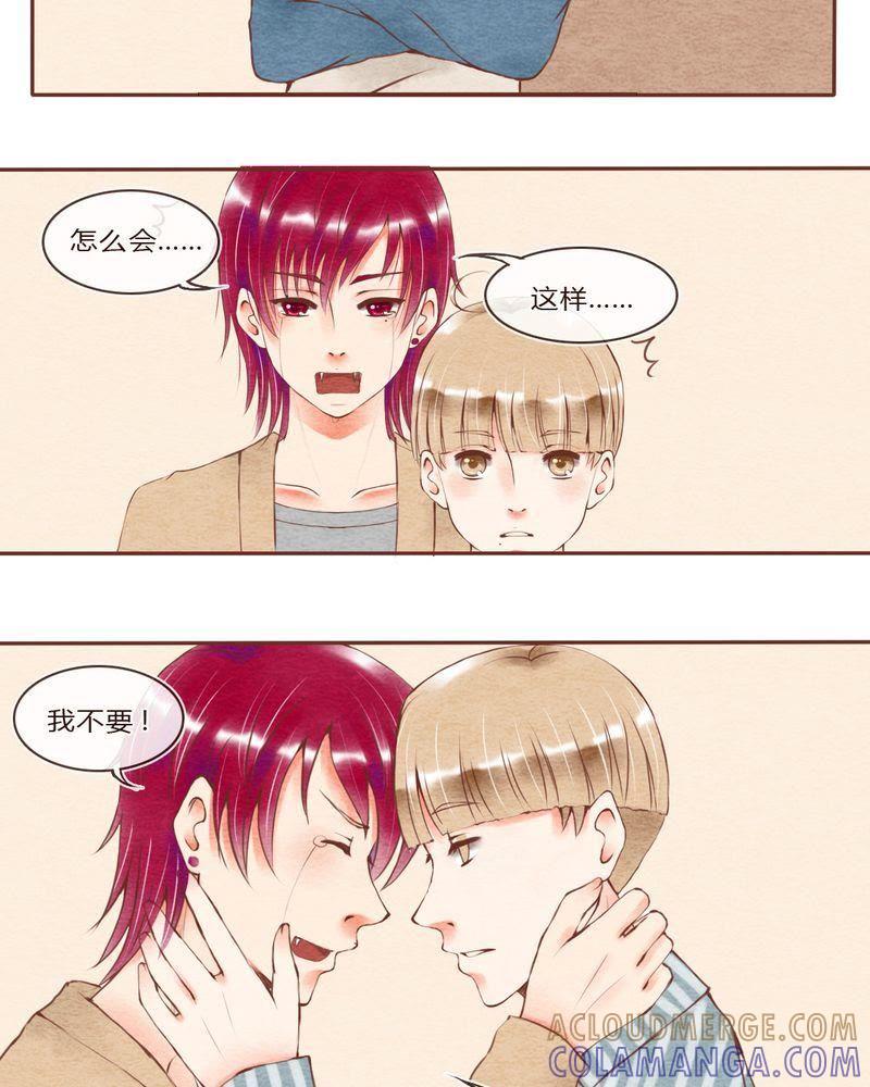 《吸血鬼同居中》36 第11页