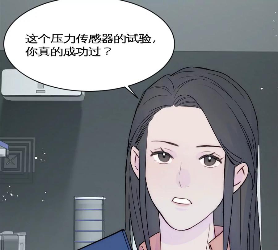 《神工》第32话 实验 第51页