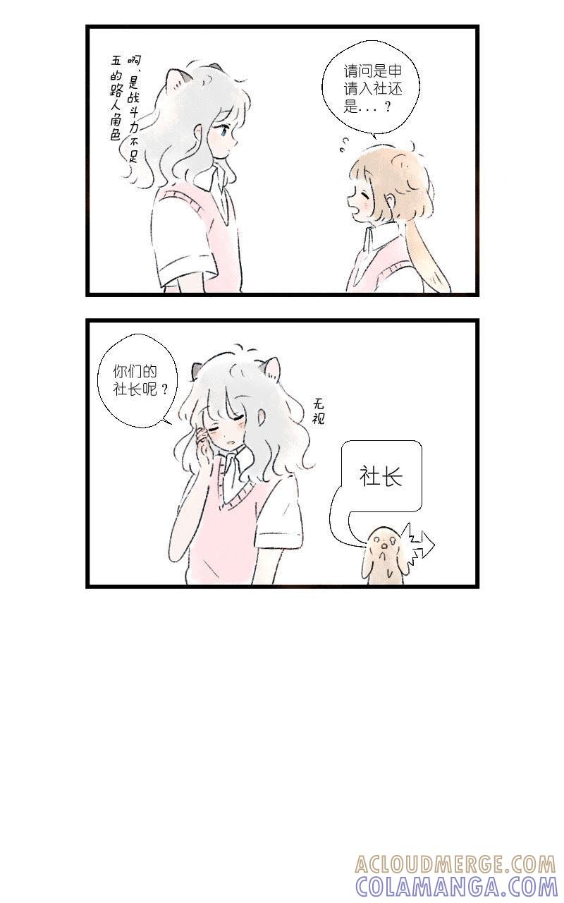 《动物系恋爱手帐》喵喵喵？ 第3页