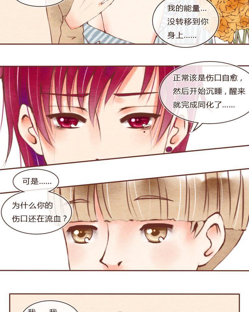 《吸血鬼同居中》36 第8页