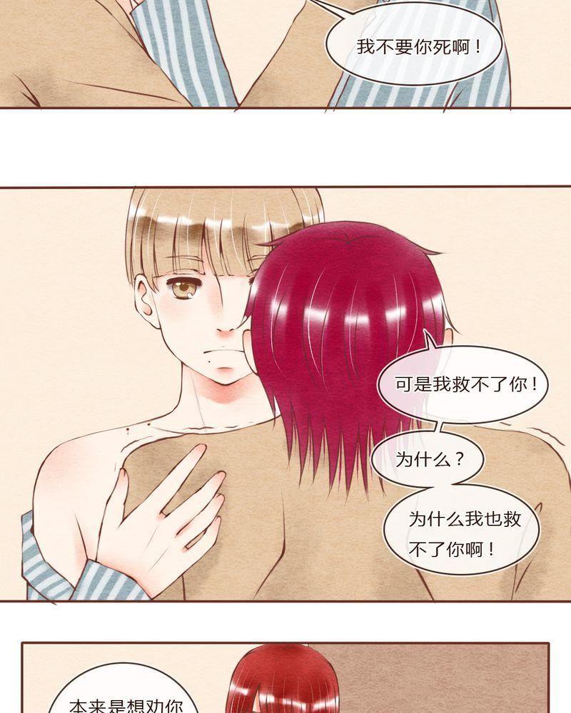 《吸血鬼同居中》36 第12页