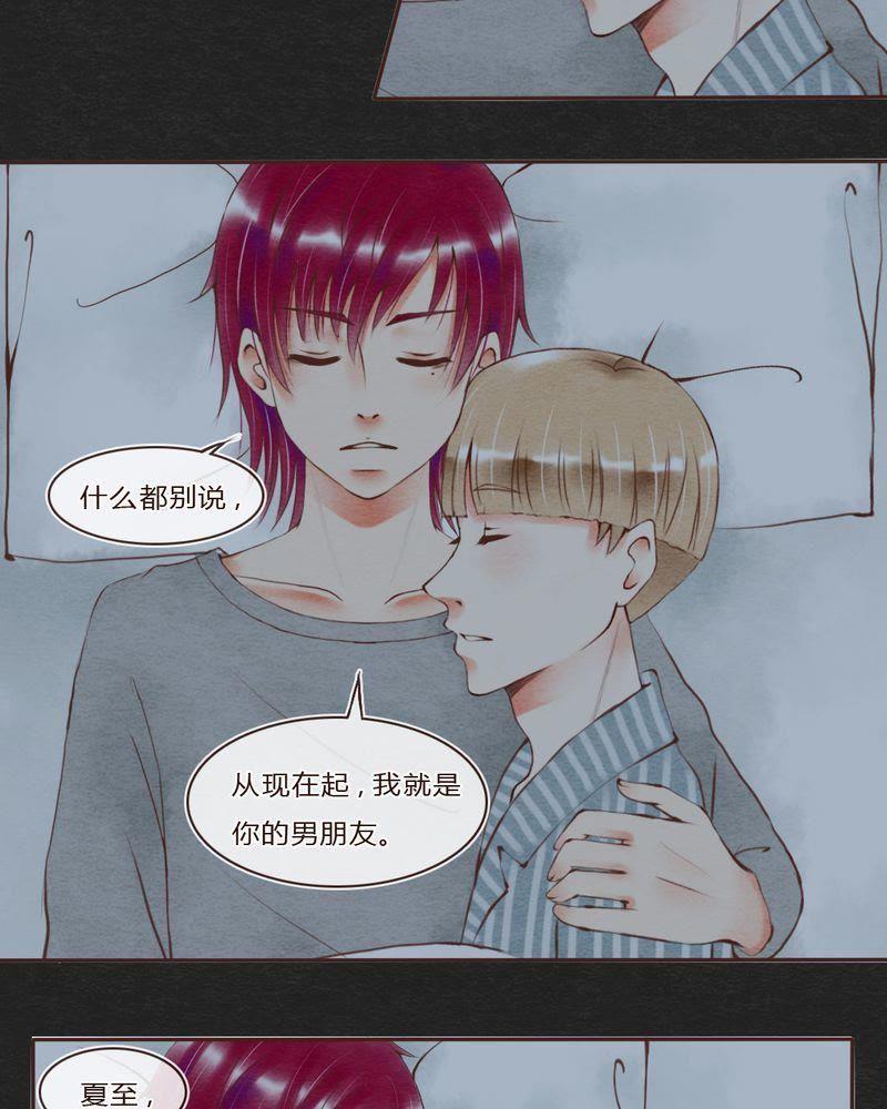 《吸血鬼同居中》36 第16页