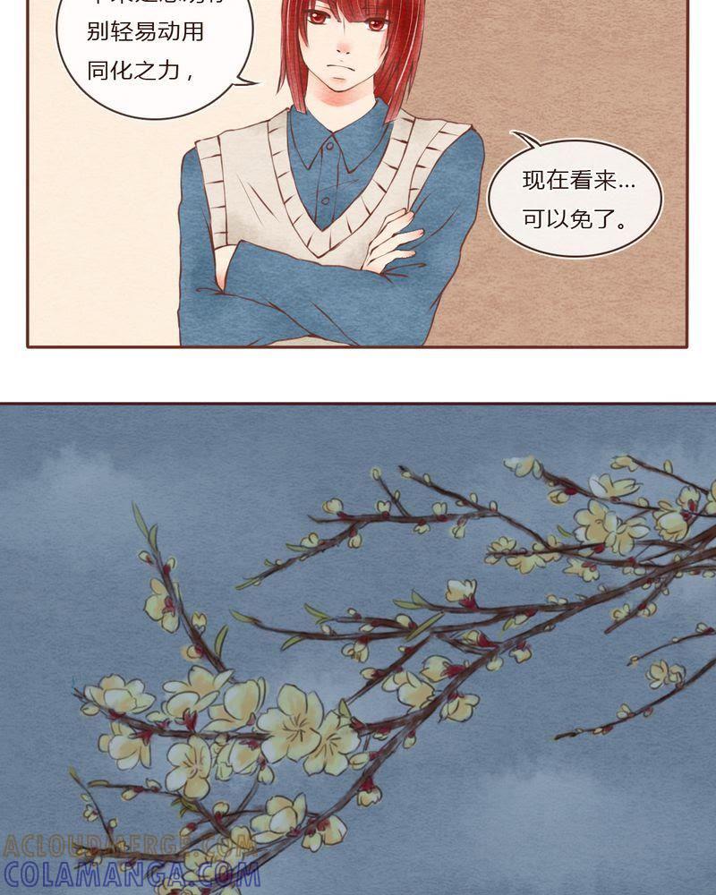 《吸血鬼同居中》36 第13页