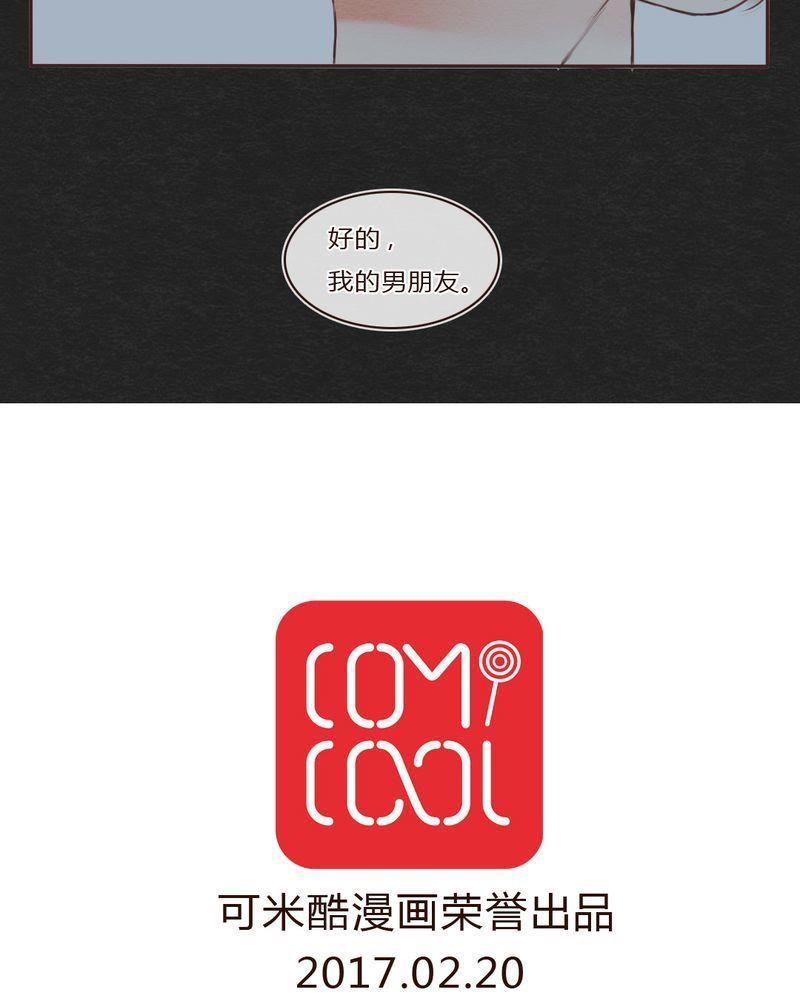 《吸血鬼同居中》36 第18页