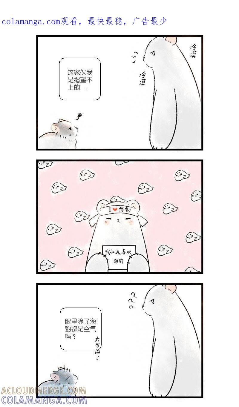 《动物系恋爱手帐》喵喵喵？ 第1页